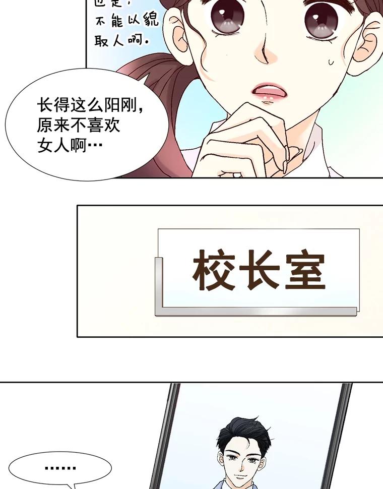 《延夏之心》92.一对一教学 第77页