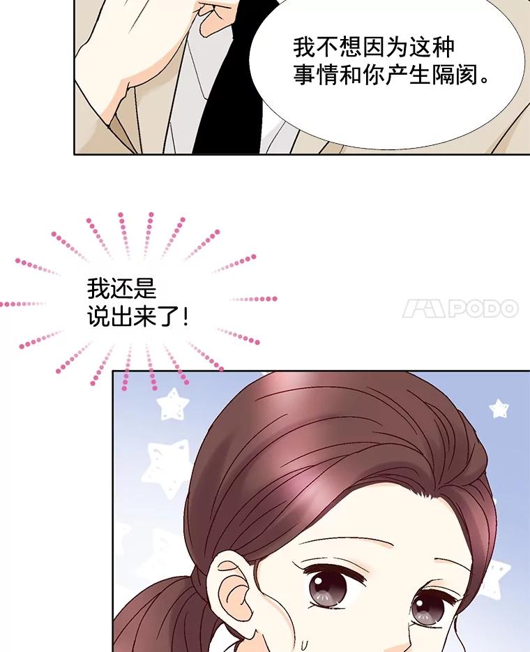 《延夏之心》92.一对一教学 第44页