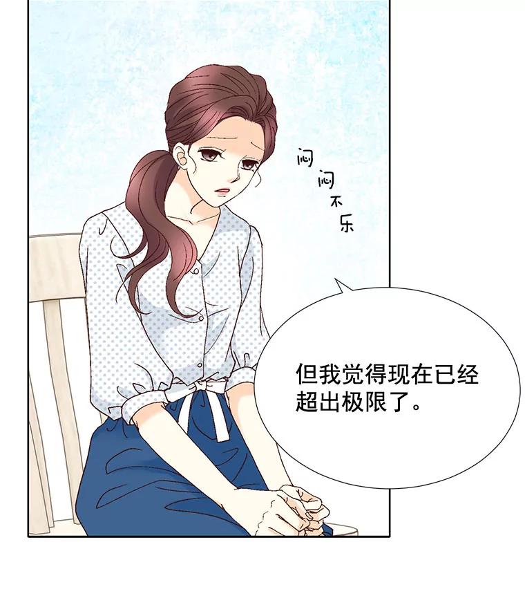 《延夏之心》92.一对一教学 第42页