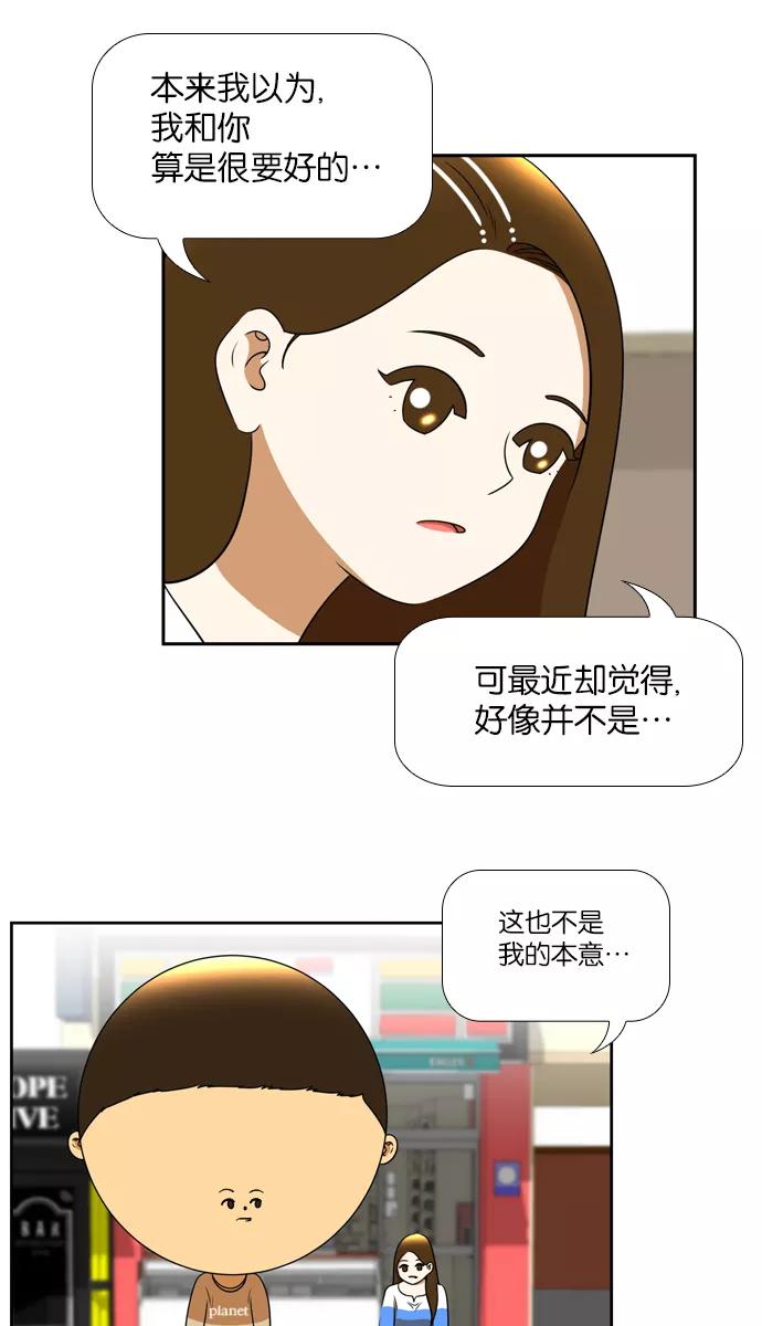 《不平凡的平凡8班》[第2部] 第29话 第18页