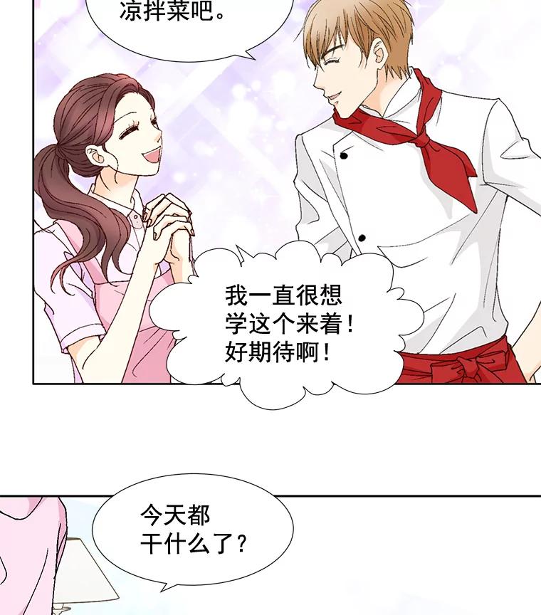《延夏之心》93.情敌 第23页