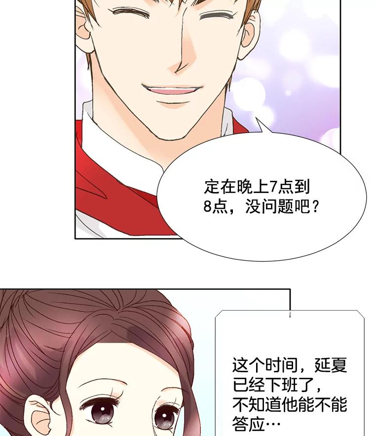 《延夏之心》93.情敌 第41页