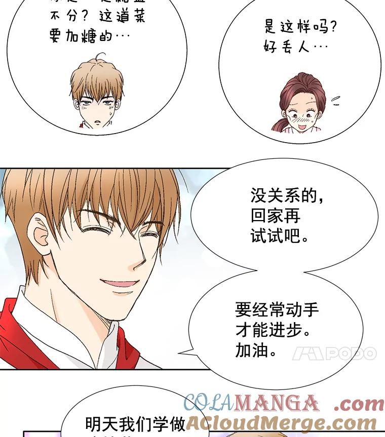 《延夏之心》93.情敌 第22页