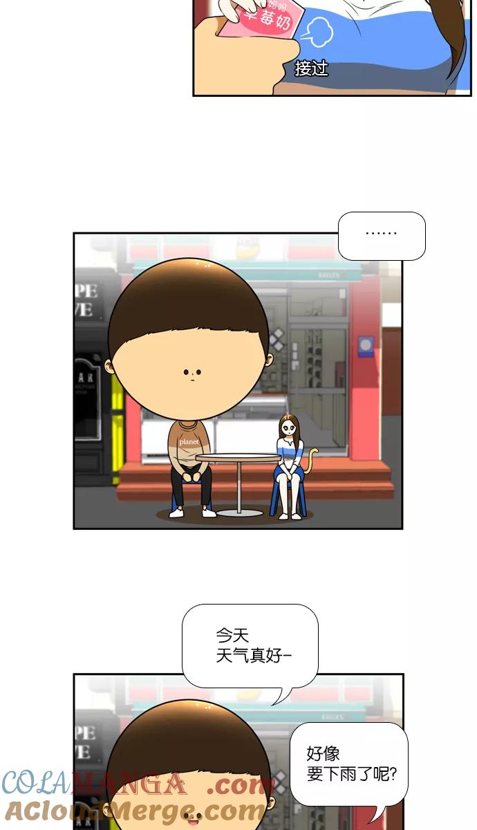 《不平凡的平凡8班》[第2部] 第29话 第9页