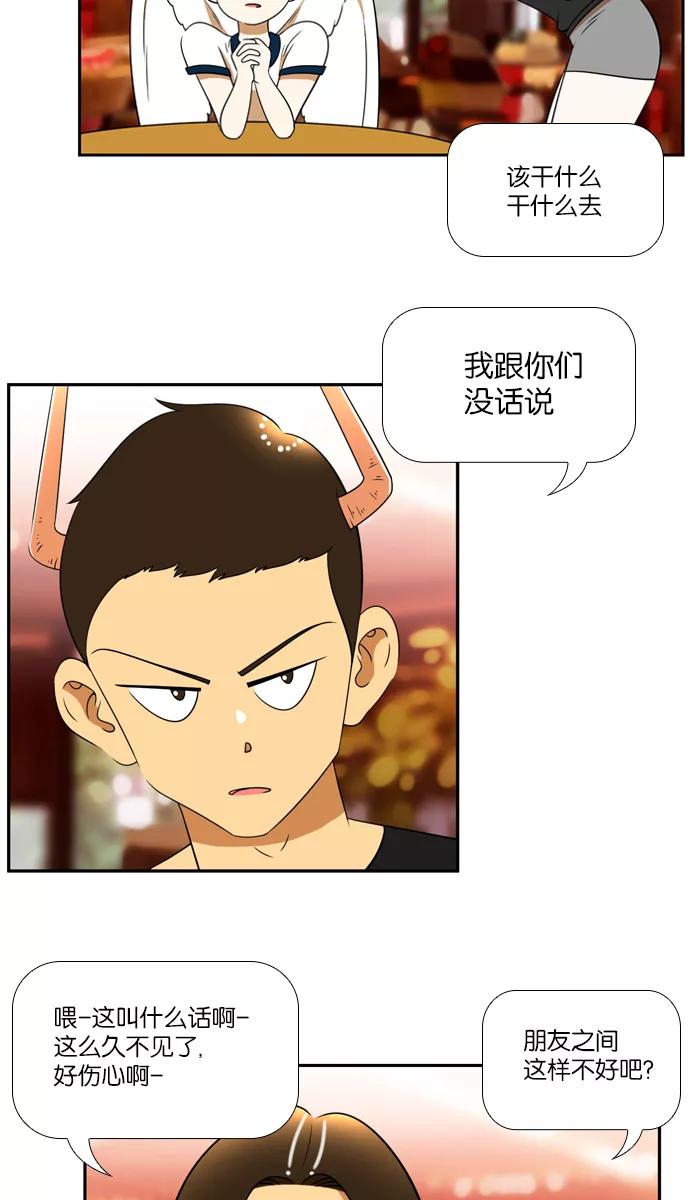 《不平凡的平凡8班》[第2部] 第29话 第36页