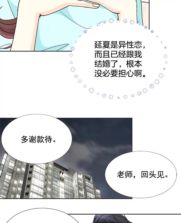 《延夏之心》93.情敌 第77页