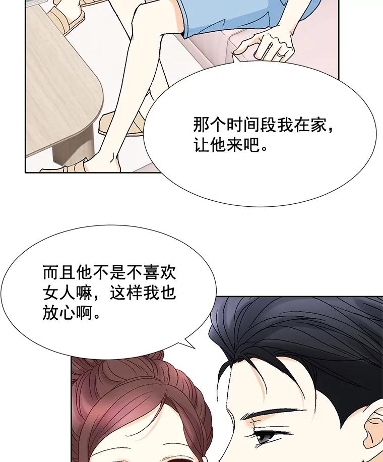 《延夏之心》93.情敌 第45页