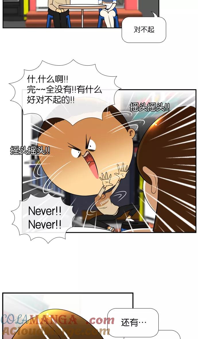 《不平凡的平凡8班》[第2部] 第29话 第19页