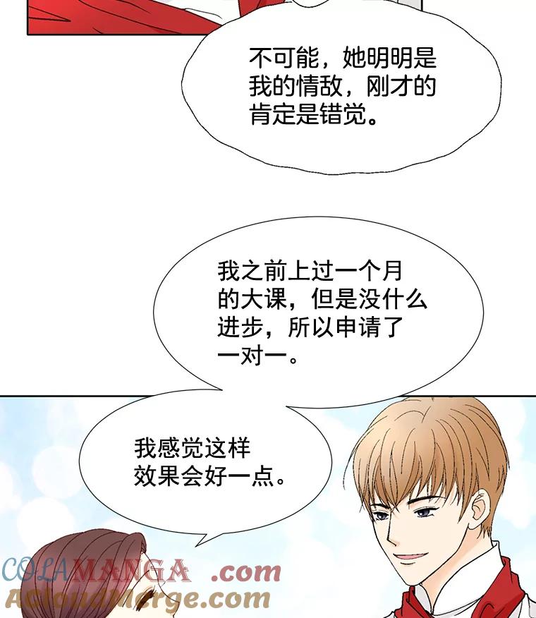 《延夏之心》93.情敌 第13页