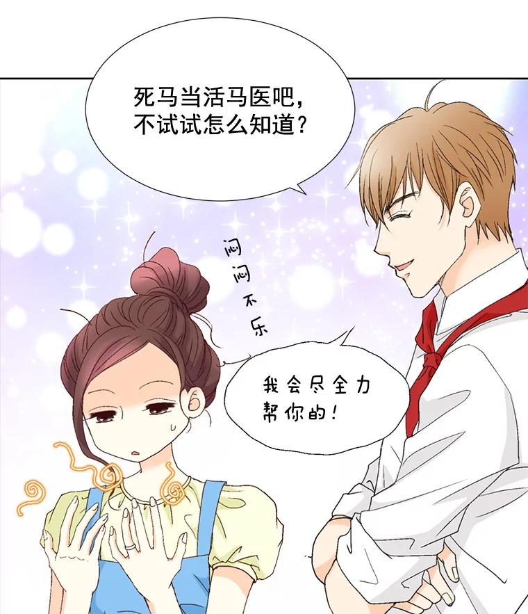 《延夏之心》93.情敌 第39页