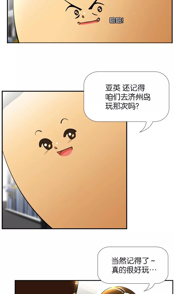 《不平凡的平凡8班》[第2部] 第29话 第22页