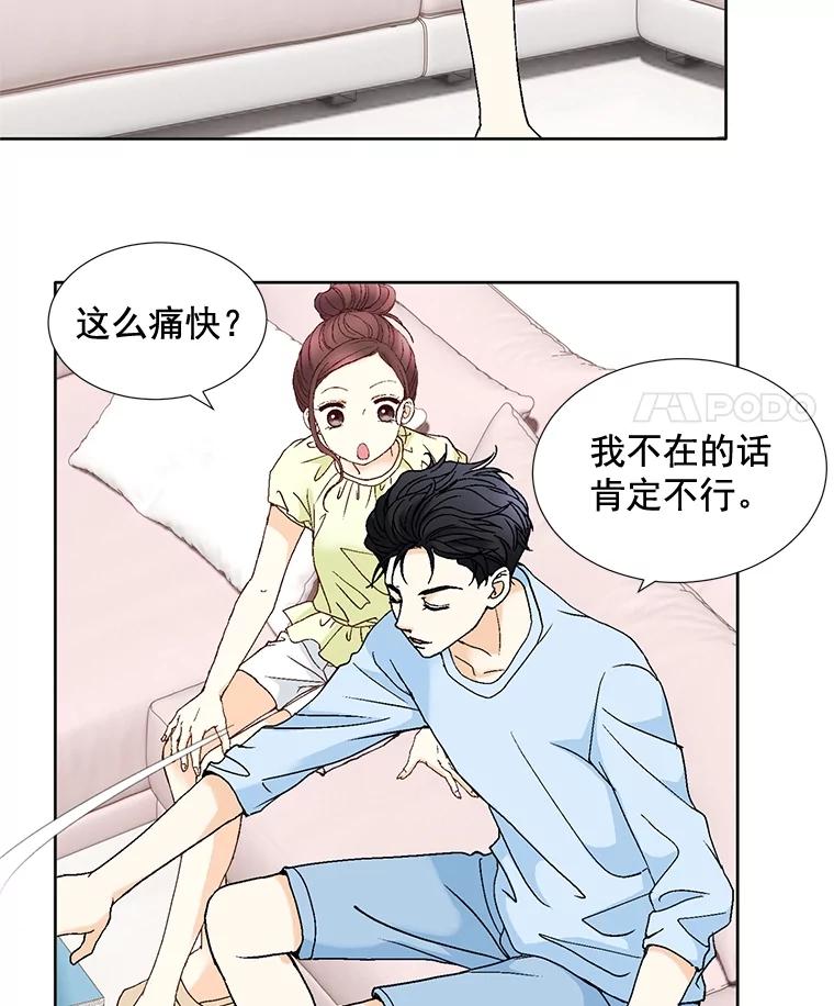 《延夏之心》93.情敌 第44页