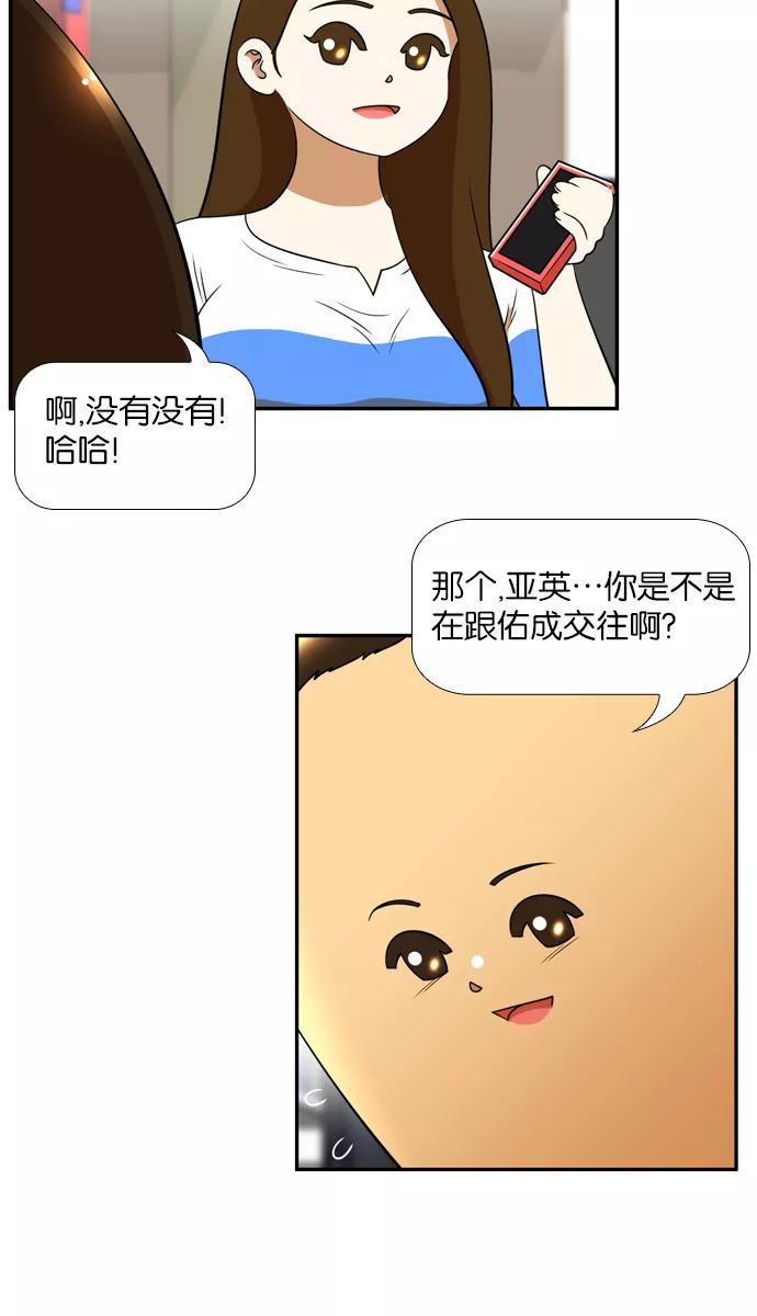 《不平凡的平凡8班》[第2部] 第29话 第30页