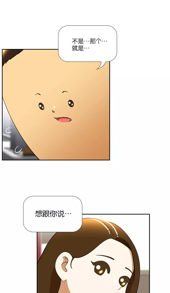 《不平凡的平凡8班》[第2部] 第29话 第14页