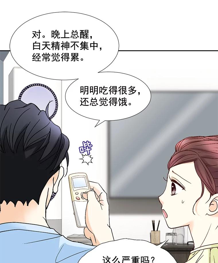 《延夏之心》93.情敌 第48页