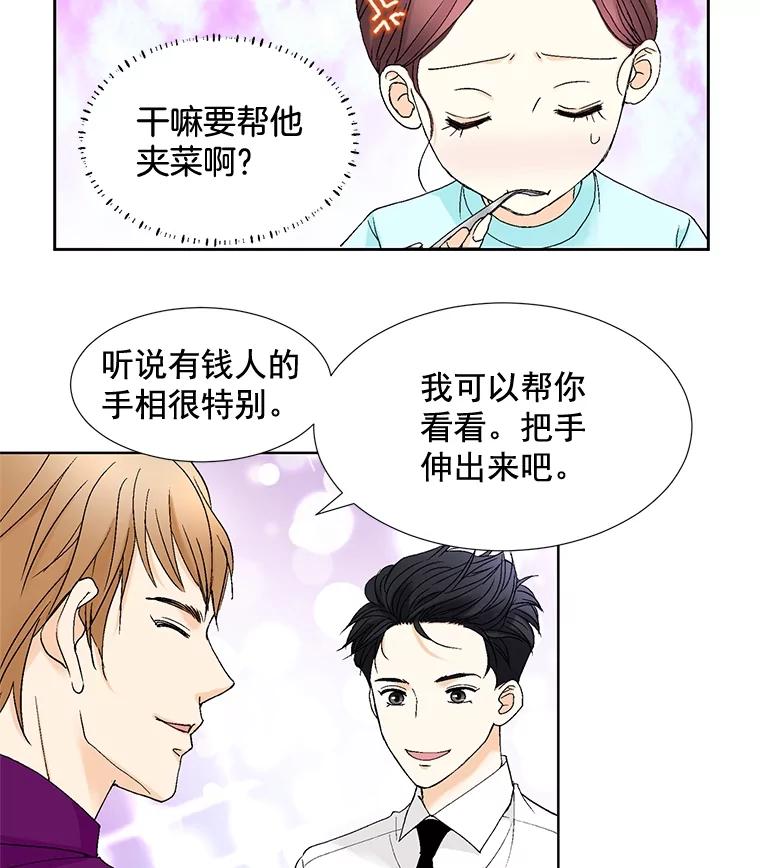 《延夏之心》93.情敌 第72页