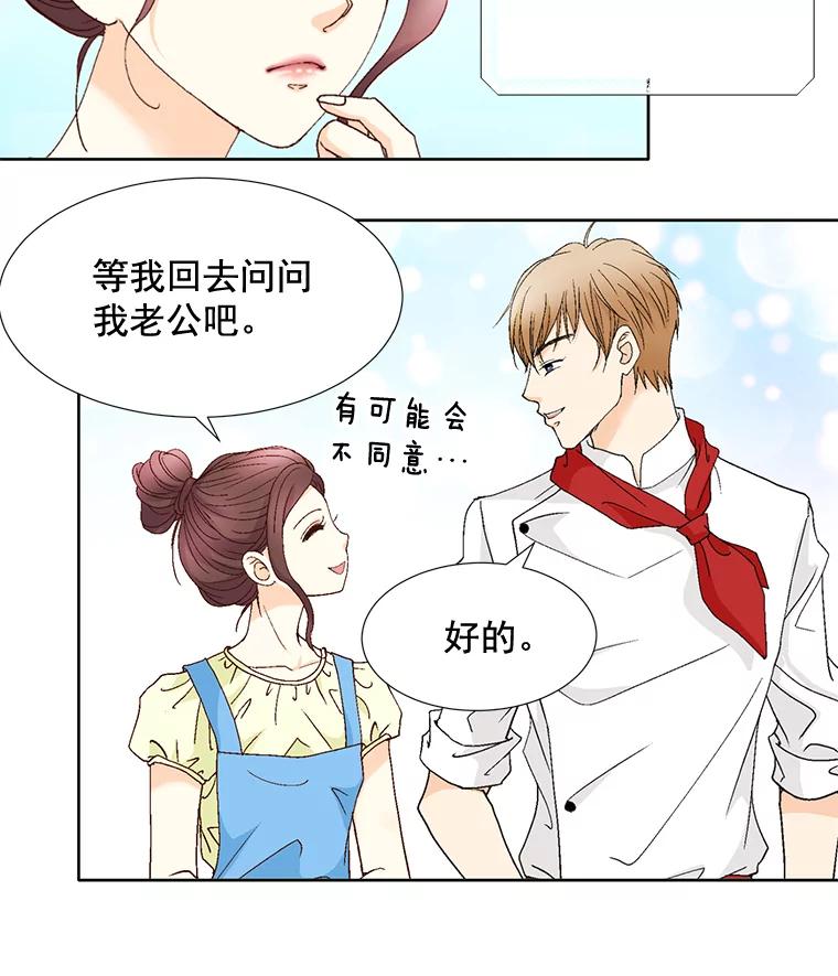 《延夏之心》93.情敌 第42页