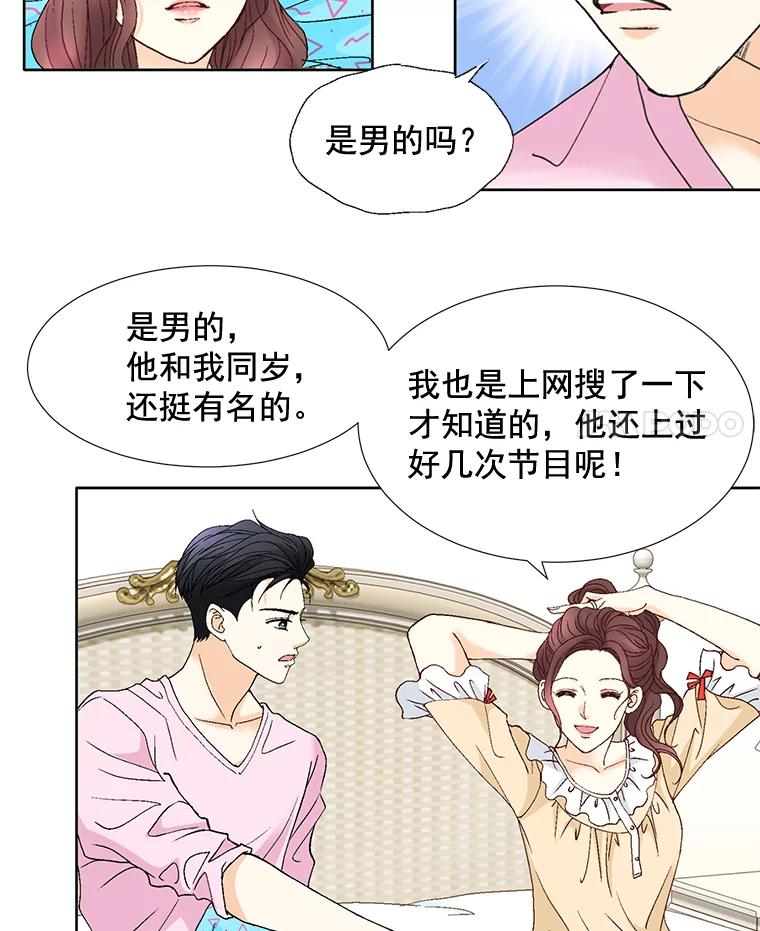 《延夏之心》93.情敌 第26页