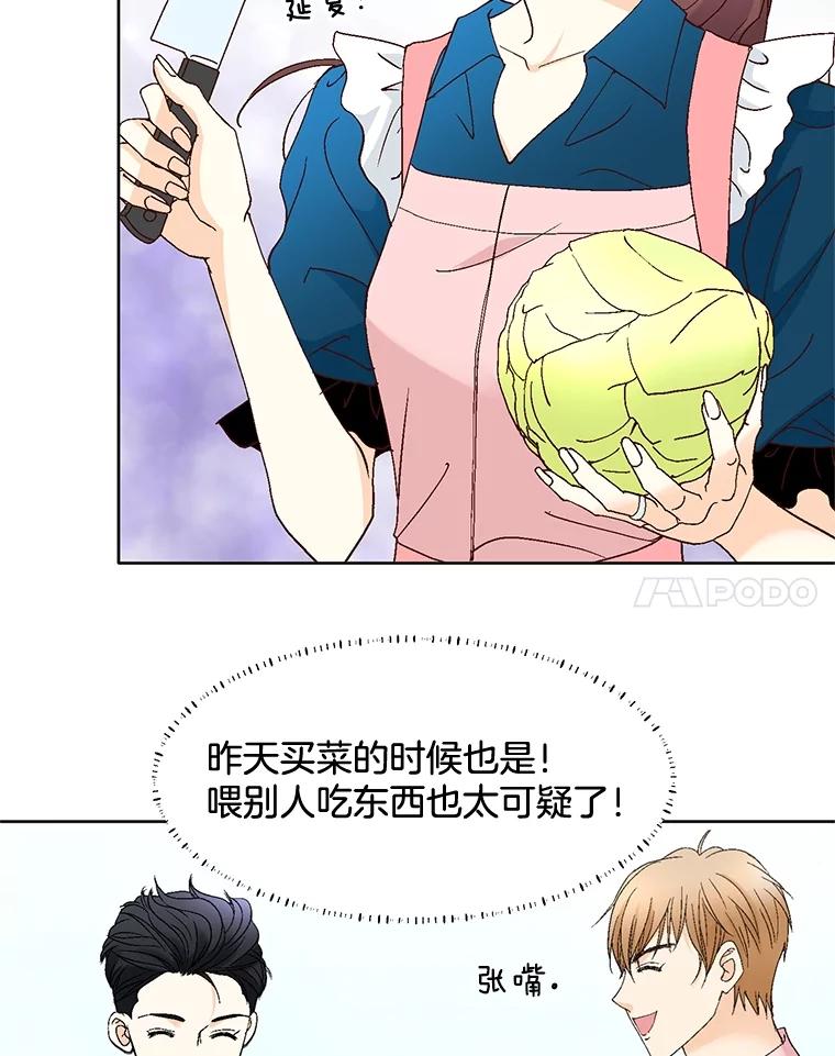 《延夏之心》93.情敌 第83页