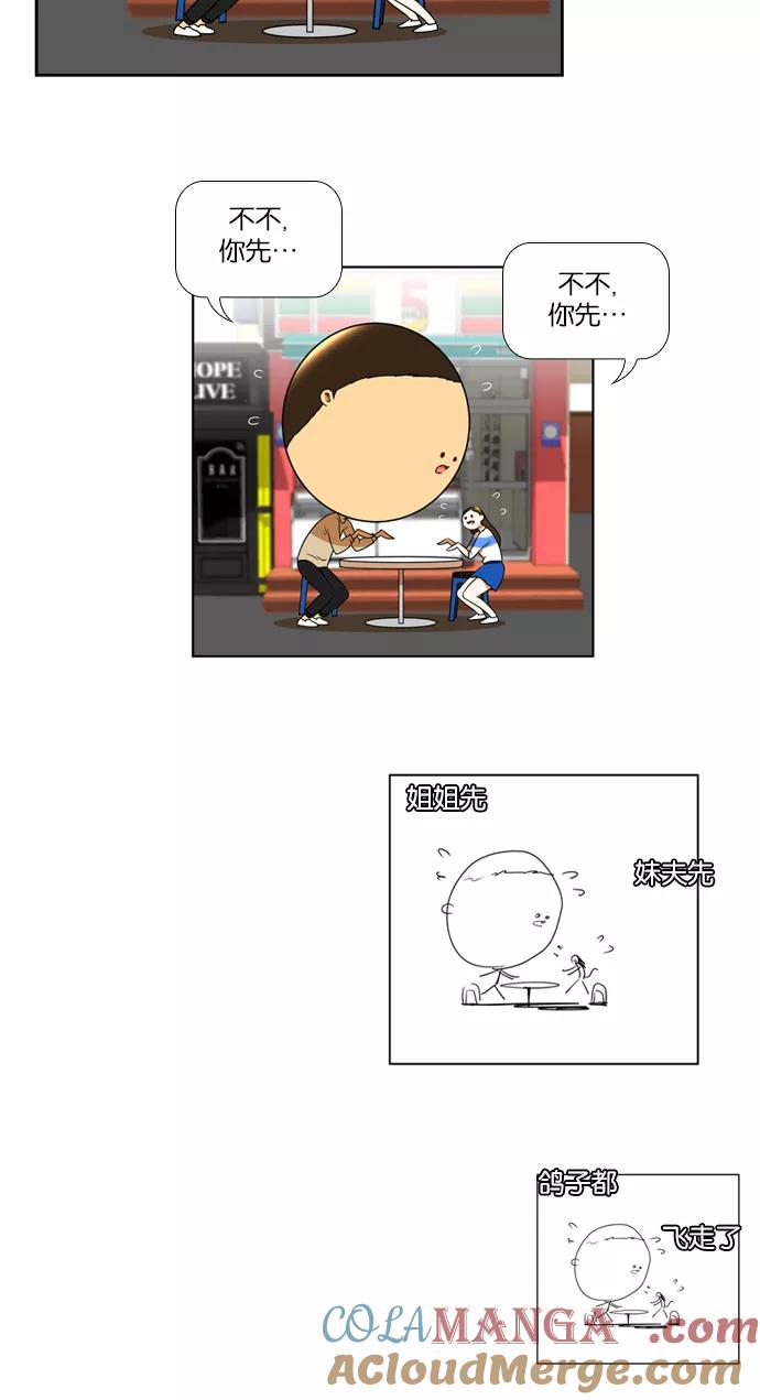 《不平凡的平凡8班》[第2部] 第29话 第13页