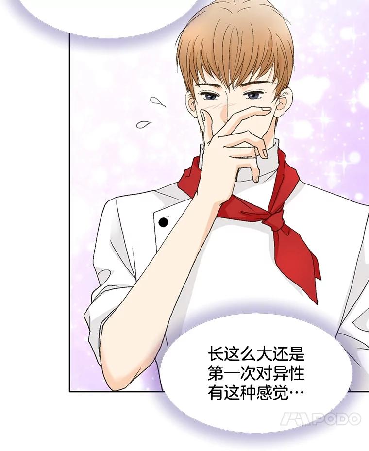 《延夏之心》93.情敌 第11页