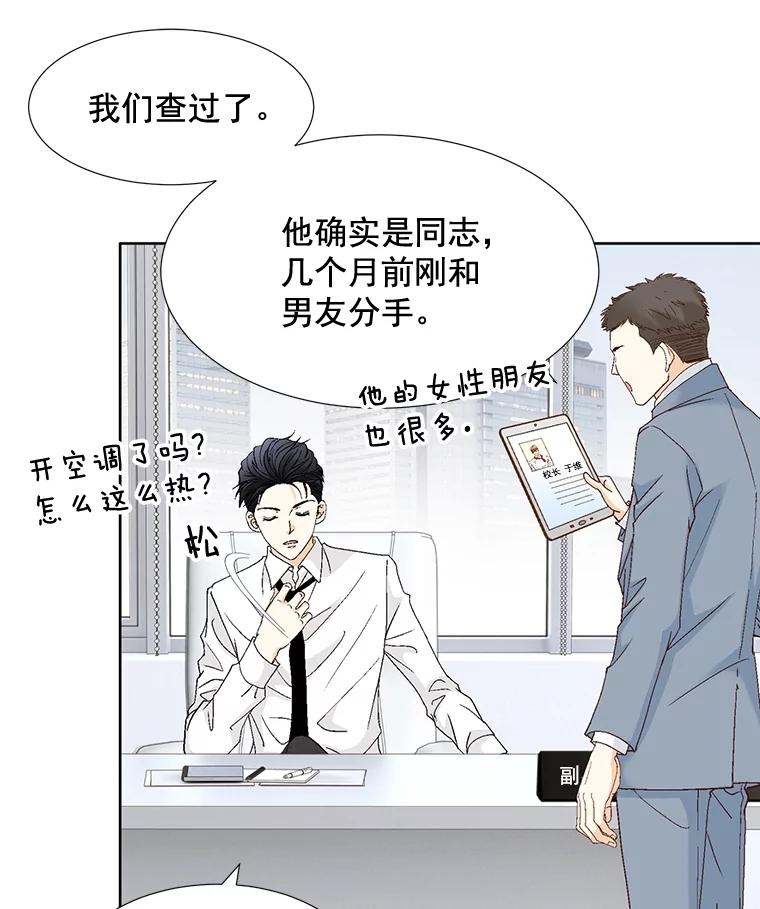 《延夏之心》93.情敌 第30页