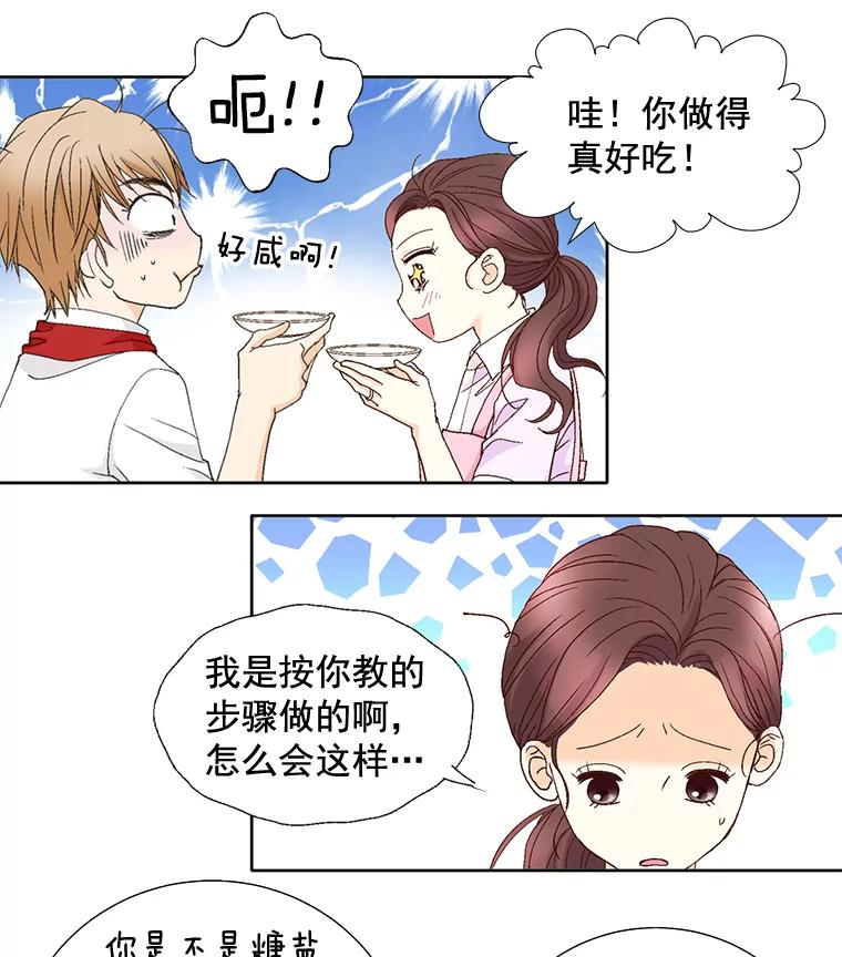 《延夏之心》93.情敌 第21页