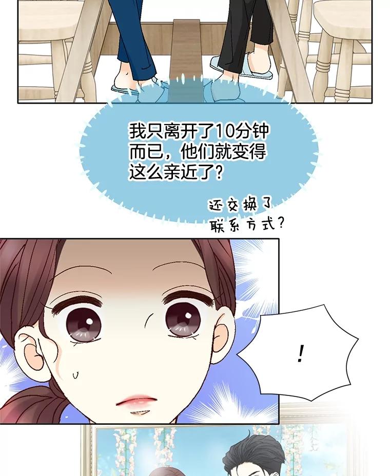 《延夏之心》93.情敌 第68页