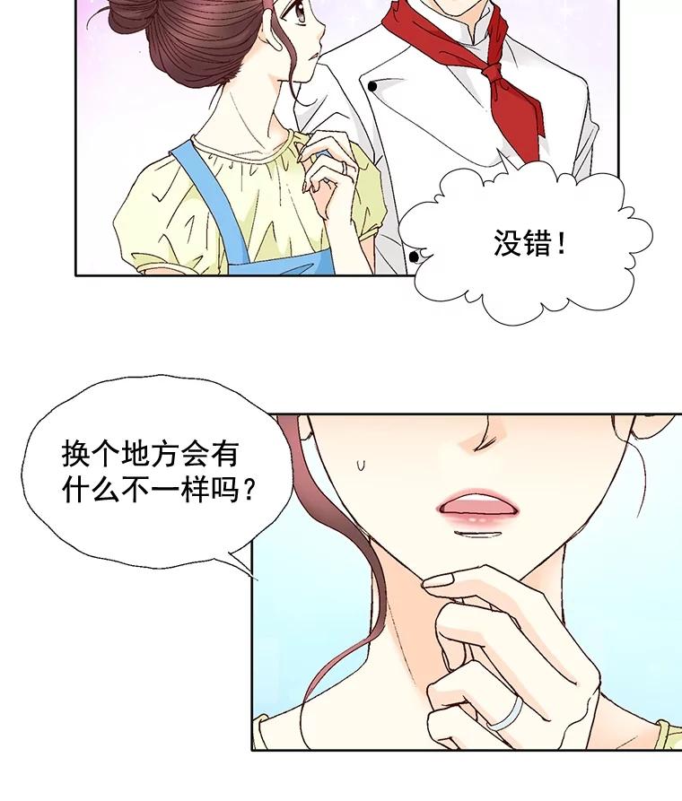 《延夏之心》93.情敌 第38页