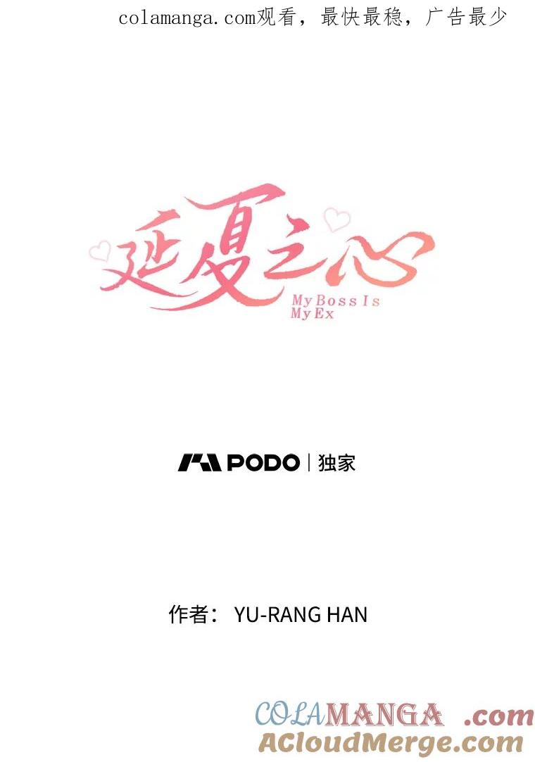 《延夏之心》93.情敌 第1页