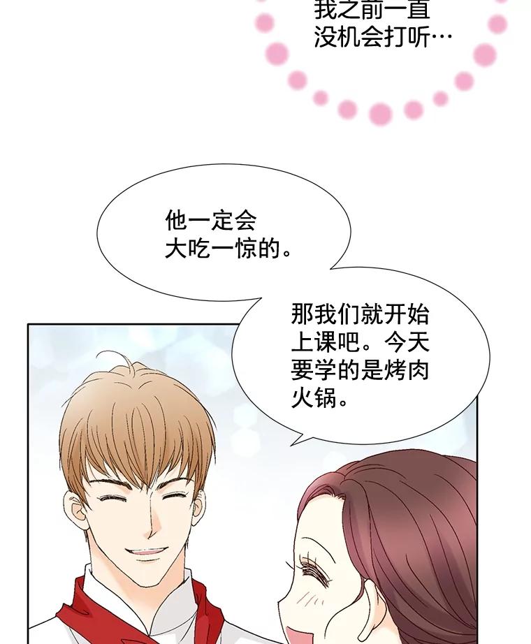 《延夏之心》93.情敌 第17页