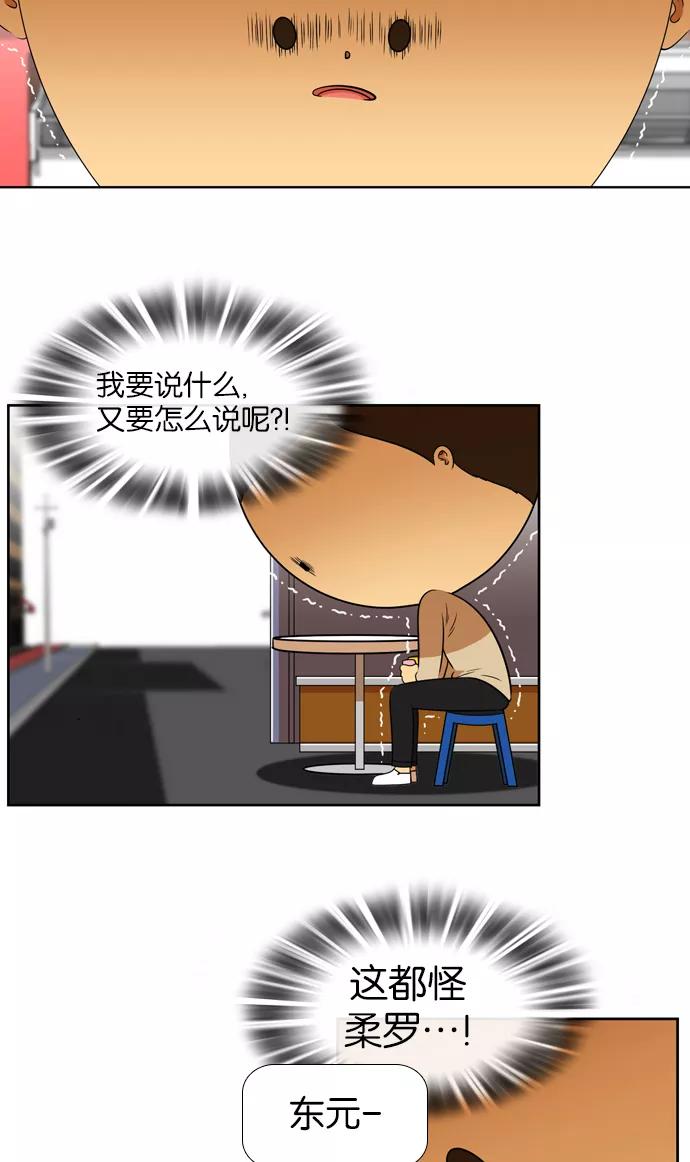 《不平凡的平凡8班》[第2部] 第29话 第6页