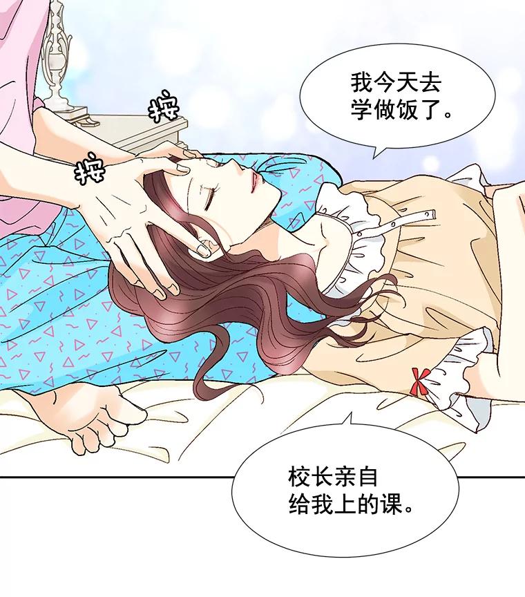 《延夏之心》93.情敌 第24页