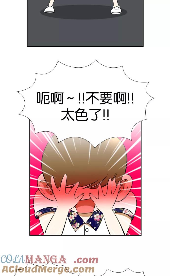 《不平凡的平凡8班》[第2部] 第30话 第46页