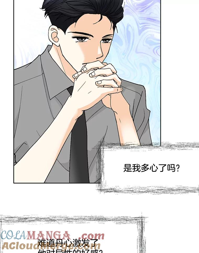《延夏之心》94.他是我老公。 第79页