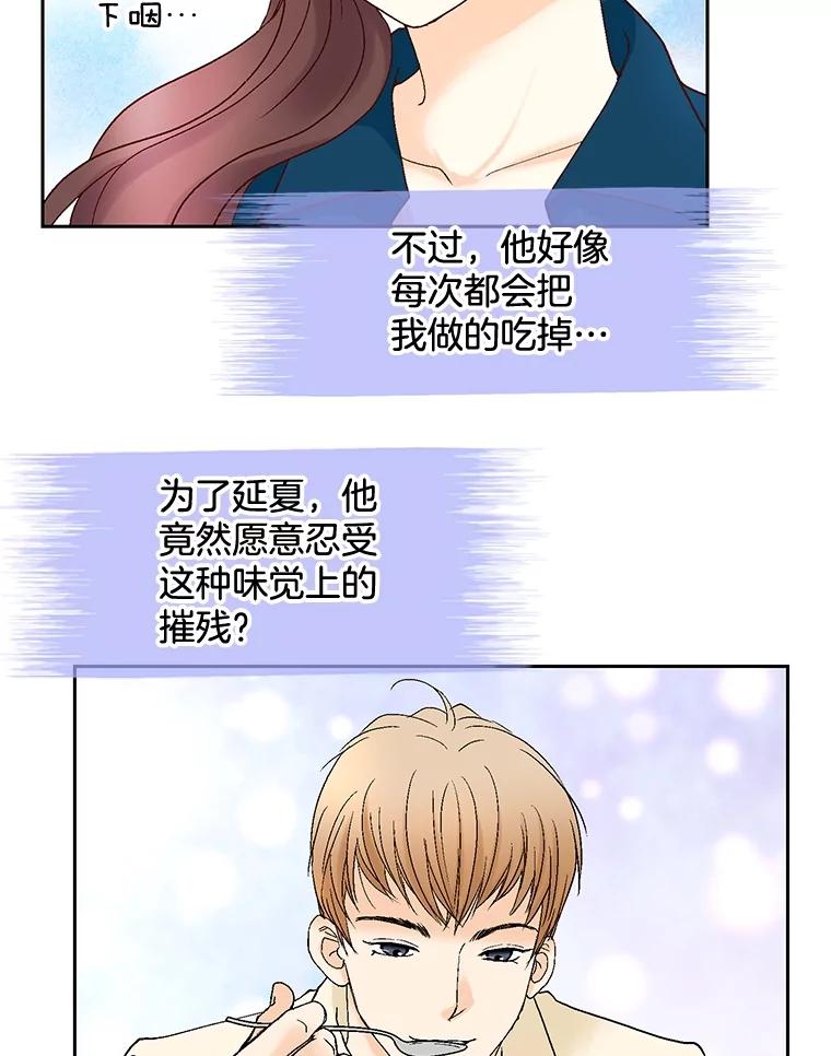《延夏之心》94.他是我老公。 第35页