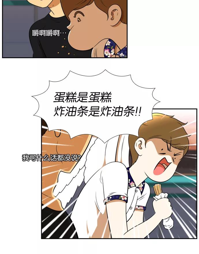 《不平凡的平凡8班》[第2部] 第30话 第26页