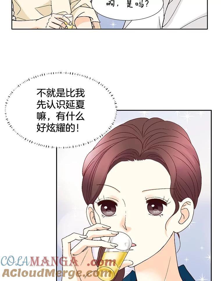 《延夏之心》94.他是我老公。 第64页