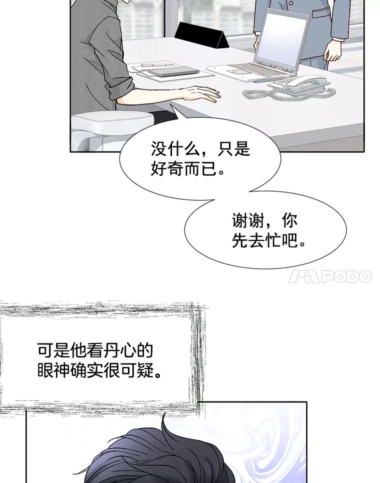 《延夏之心》94.他是我老公。 第78页