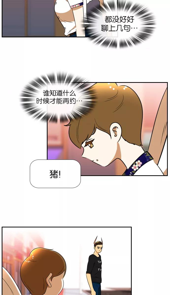 《不平凡的平凡8班》[第2部] 第30话 第33页