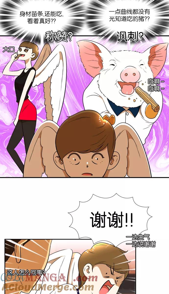 《不平凡的平凡8班》[第2部] 第30话 第28页