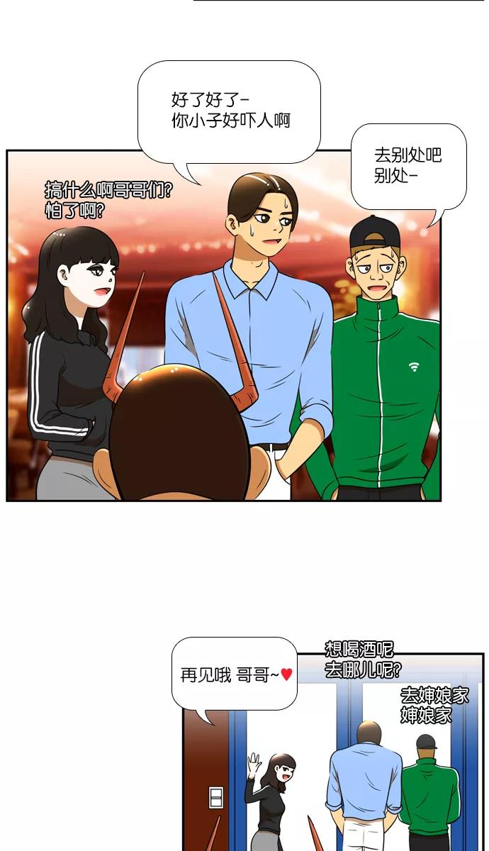 《不平凡的平凡8班》[第2部] 第30话 第6页