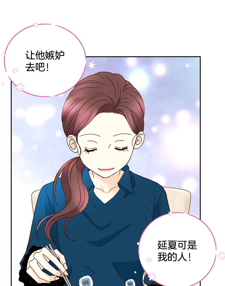 《延夏之心》94.他是我老公。 第27页