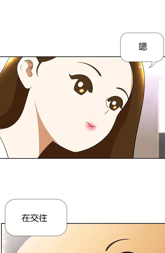 《不平凡的平凡8班》[第2部] 第30话 第14页