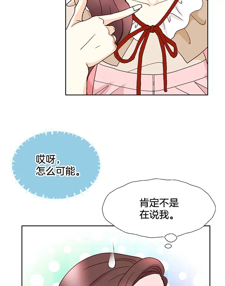 《延夏之心》95.令人不快的表白 第35页