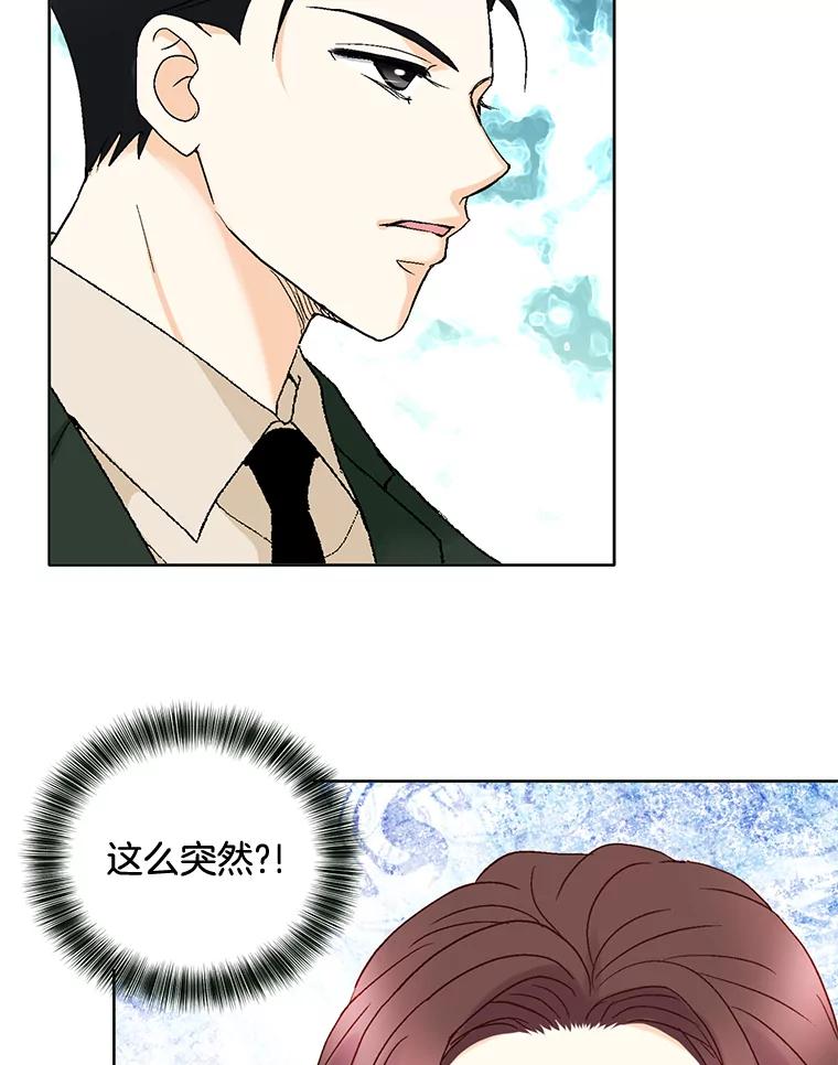 《延夏之心》95.令人不快的表白 第72页