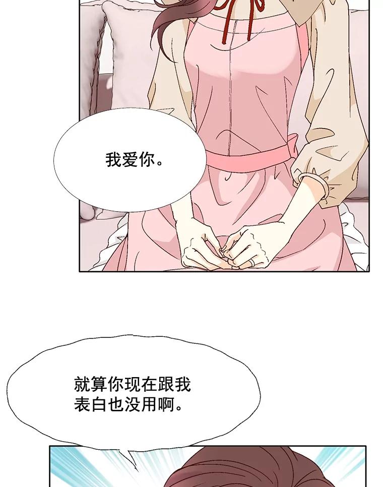 《延夏之心》95.令人不快的表白 第54页
