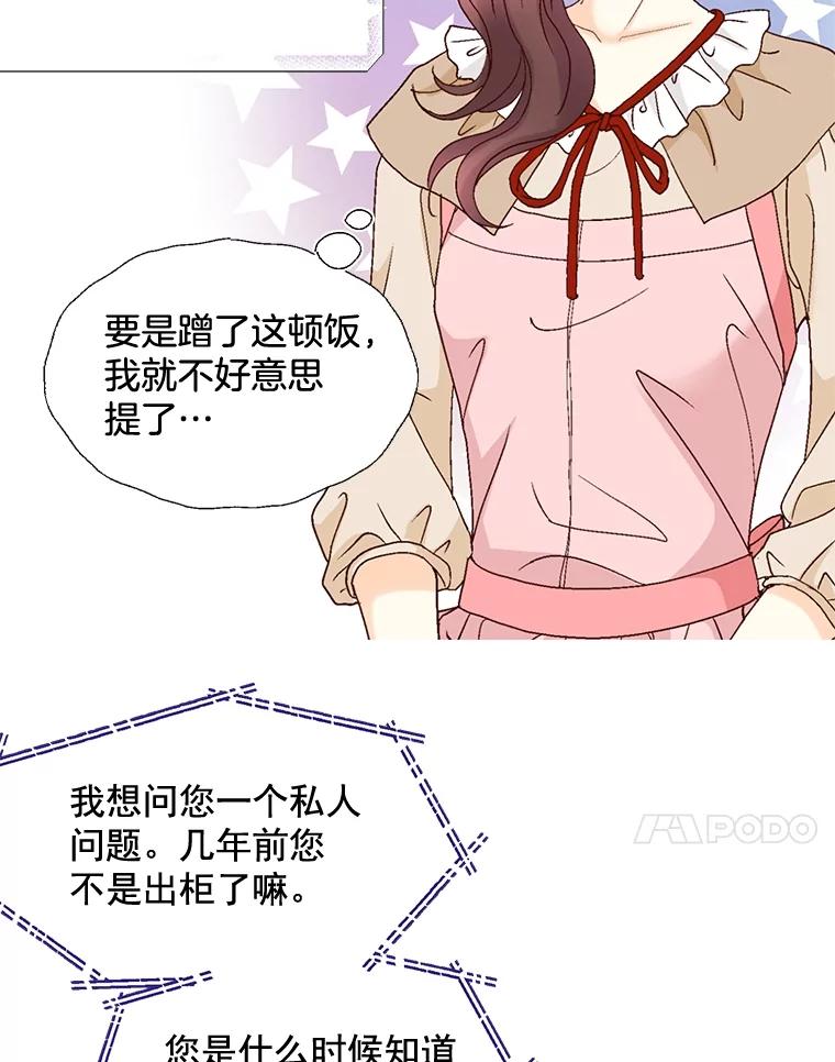 《延夏之心》95.令人不快的表白 第24页