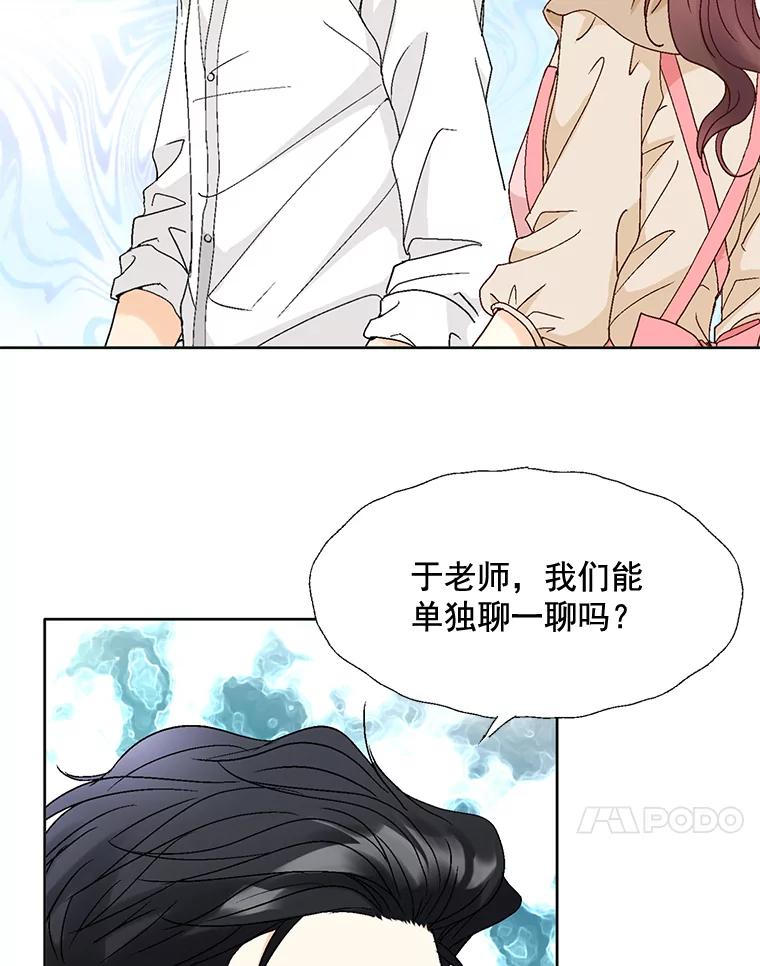 《延夏之心》95.令人不快的表白 第71页