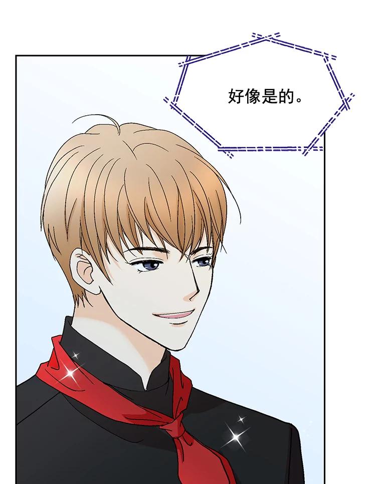 《延夏之心》95.令人不快的表白 第27页